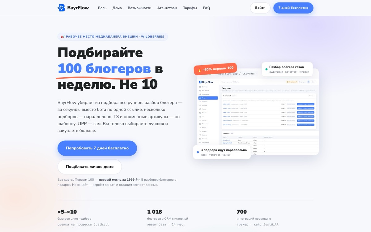 BayrFlow — рабочее место медиабайера